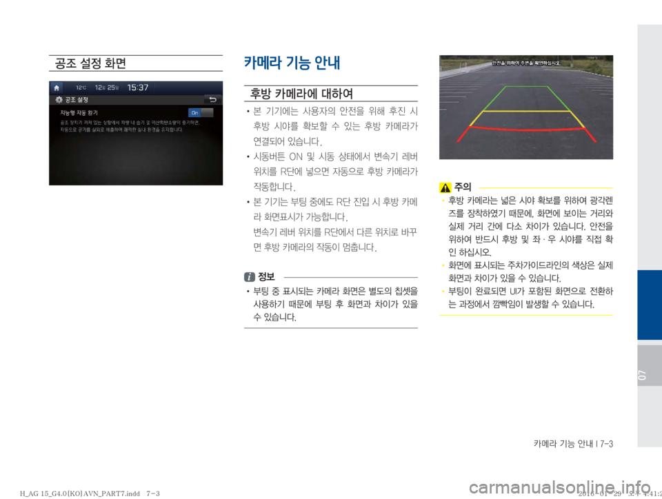 Hyundai Aslan 2016  아슬란 표준4 내비게이션 (in Korean) � kÄ�ÝÞ�	‰r��*����
0707
