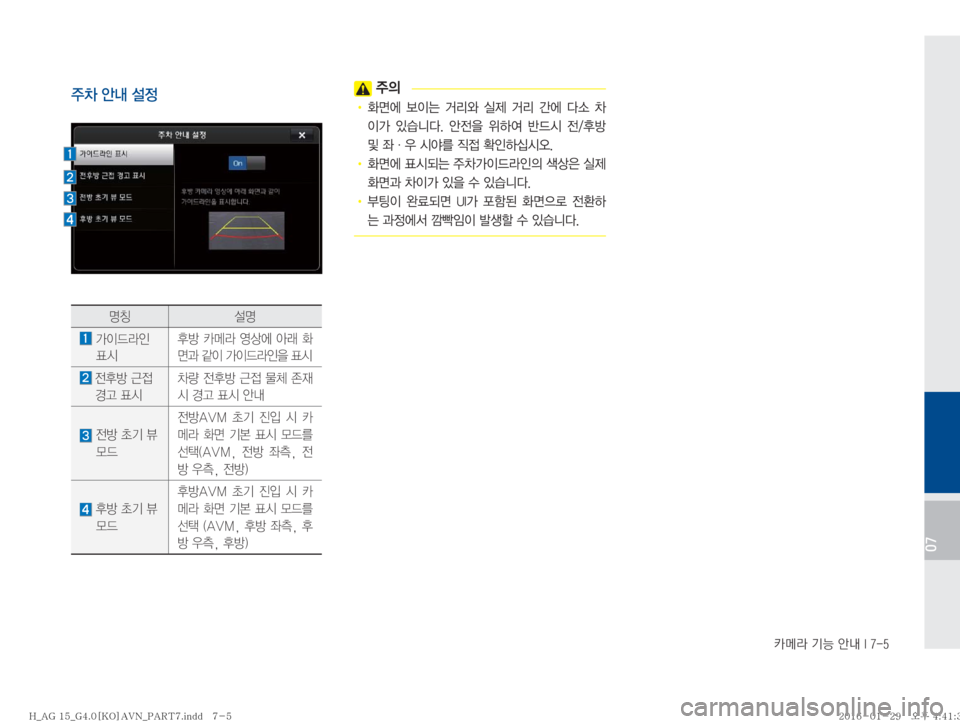 Hyundai Aslan 2016  아슬란 표준4 내비게이션 (in Korean) � kÄ�ÝÞ�	‰r��*����
0707

±0�	‰r�¸

zŸ ¸z
>
IXÄ
K�
´	&
1