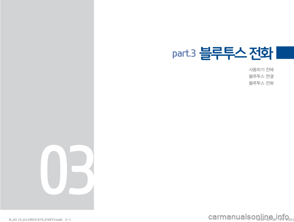 Hyundai Aslan 2016  아슬란 표준4 내비게이션 (in Korean) Ž

ÞÝ�
y	À
6H	�	Ë~
6H	�
y

part.3  블루투스 전화
03
�)�@�"�(����@�(����<�,�0�>�"�7�/�@�1�"�3�5���J�O�E�E�������)�@�"�(����@�(����<�,�0�>�"�7�/�@�1�"�3�