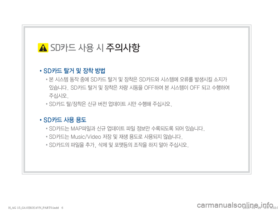 Hyundai Aslan 2016  아슬란 표준4 내비게이션 (in Korean)  SD카드 사용 시 주의사항
!Ÿ�4�% X�b�Â�
b1�Ñè
� �� ��	&	.�2
X�
º	À��4�% X�b�Â�
b1
7��4�% X	ì�	&	.	À�	ß(3�Ê¤	&�×
Ñ>�
<0a53