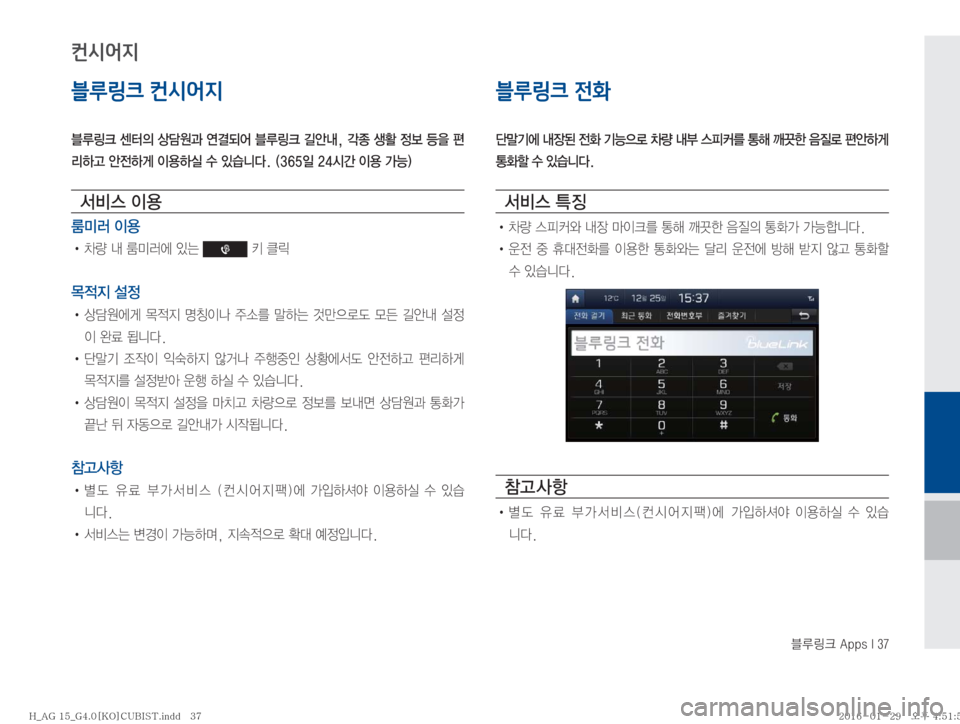 Hyundai Aslan 2016  아슬란 표준4 블루링크. UVO (in Korean) 6Bü��"�Q�Q�T��*���
블루링크 컨시어지
6B