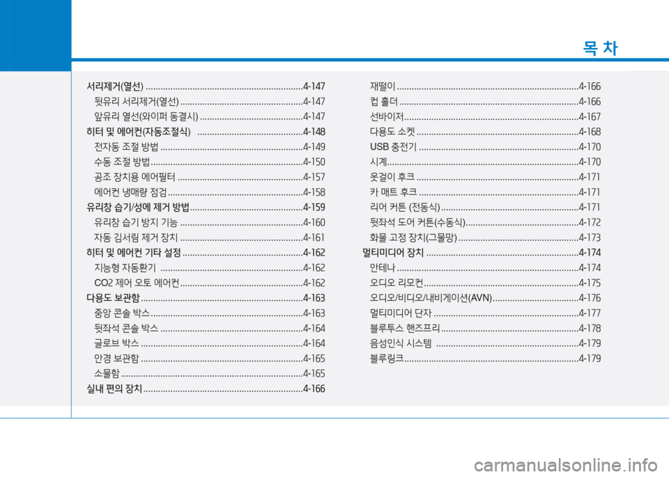 Hyundai Aslan 2015  아슬란 AG - 사용 설명서 (in Korean) 1
목 차
-