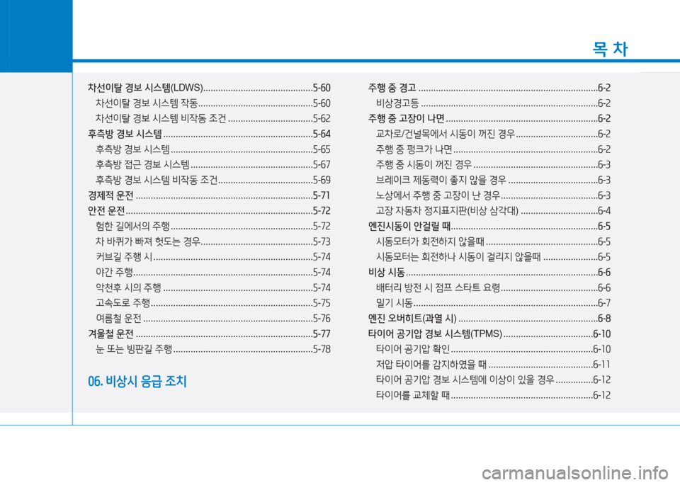 Hyundai Aslan 2015  아슬란 AG - 사용 설명서 (in Korean) 1
목 차
8