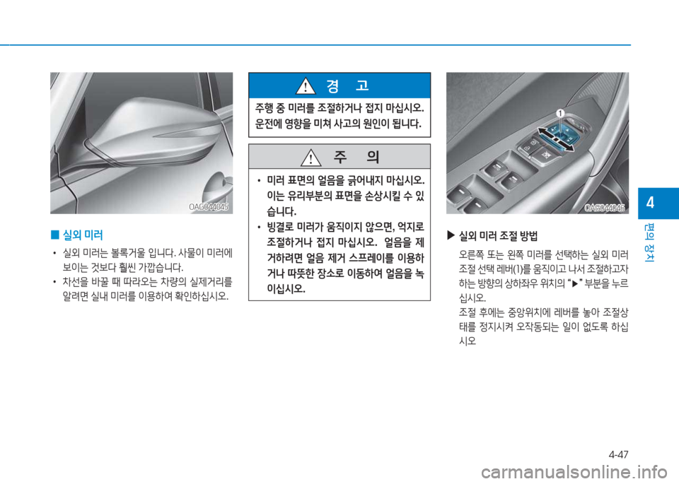 Hyundai Aslan 2015  아슬란 AG - 사용 설명서 (in Korean) 4-47
편의 장치
4OAG044046OAG044046
 
▶
/l외  미$t  4