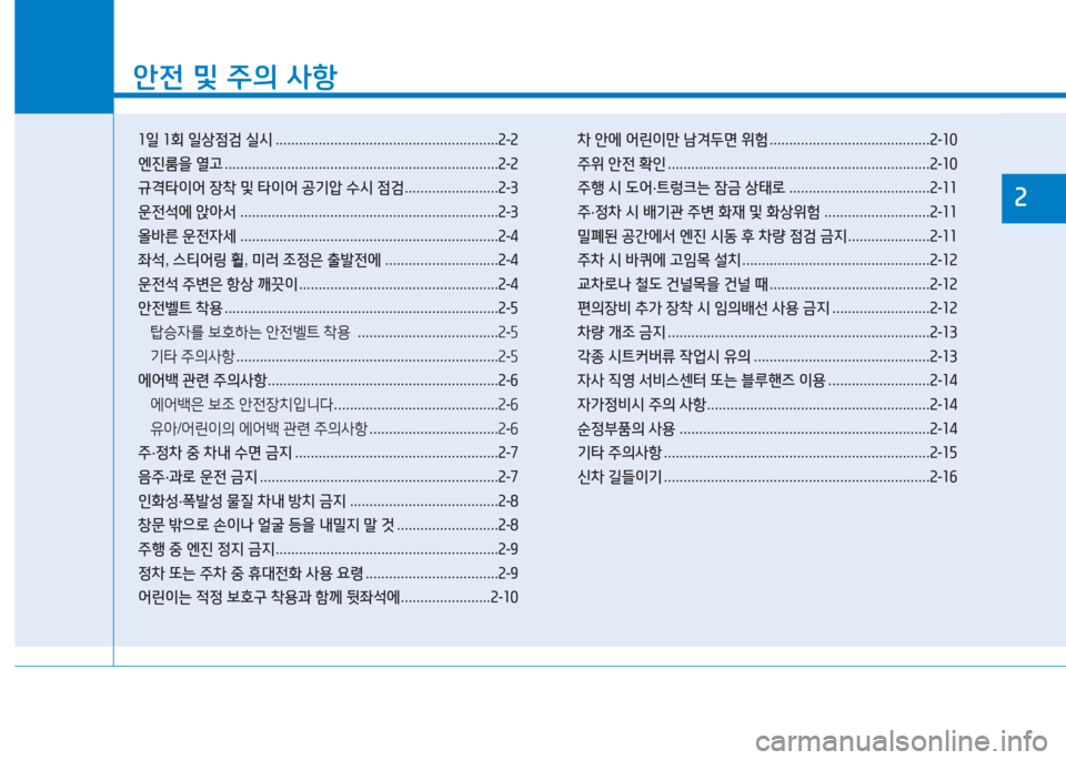Hyundai Aslan 2015  아슬란 AG - 사용 설명서 (in Korean) 소
1