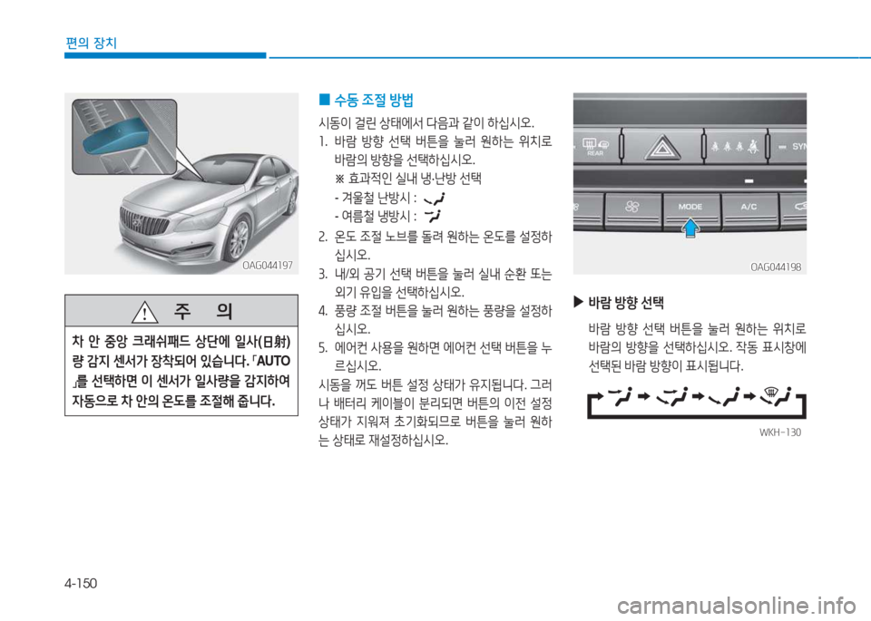 Hyundai Aslan 2015  아슬란 AG - 사용 설명서 (in Korean) 4-150
편의 장치
OAG044197OAG044197
   주
        의
8
