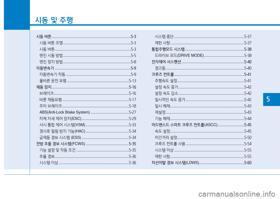 Hyundai Aslan 2015  아슬란 AG - 사용 설명서 (in Korean) /d동 및  주B
시동  버튼  ............................................................................. 5-3
/d동  버튼  4