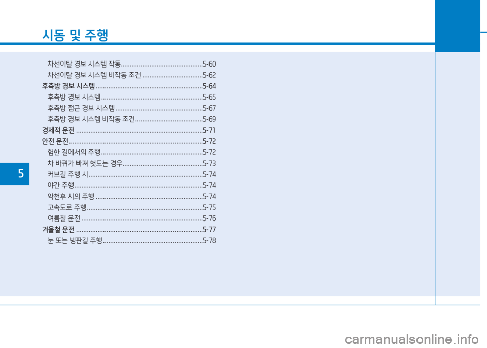 Hyundai Aslan 2015  아슬란 AG - 사용 설명서 (in Korean) /d동 및  주B
8