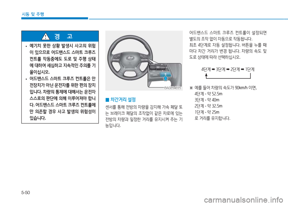 Hyundai Aslan 2015  아슬란 AG - 사용 설명서 (in Korean) 5-50
시동 및 주행
OAG054035OAG054035
 
0 8