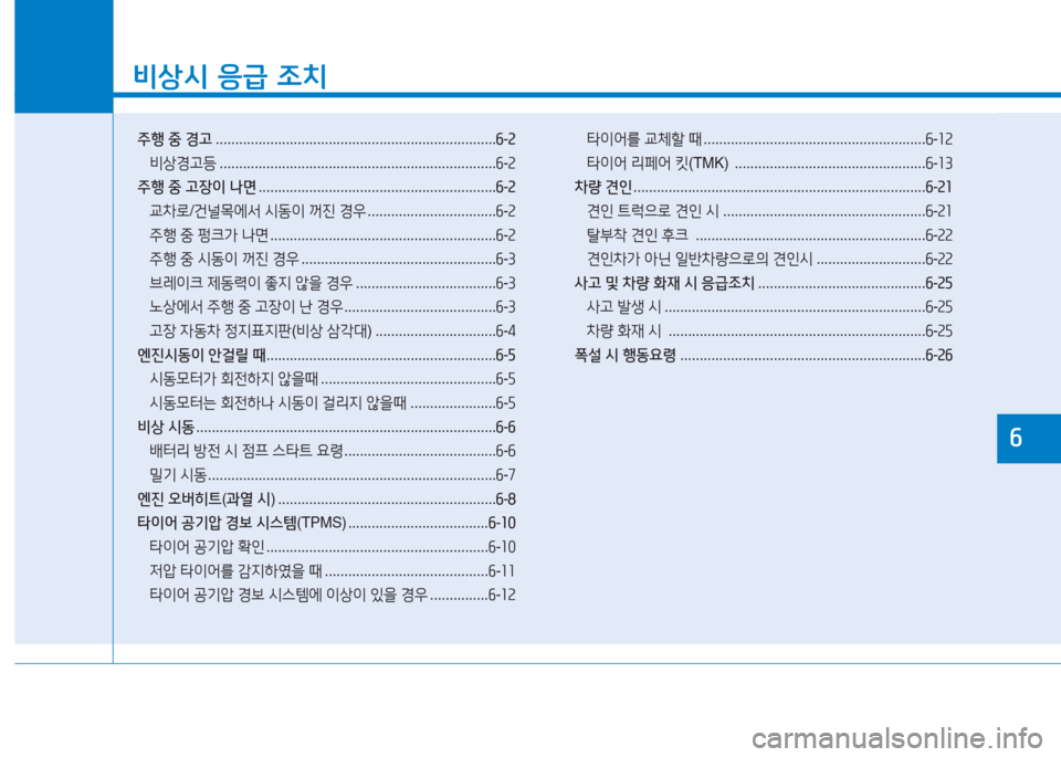 Hyundai Aslan 2015  아슬란 AG - 사용 설명서 (in Korean) 소
비상/d 응