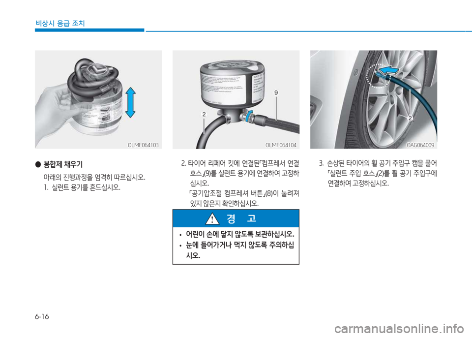 Hyundai Aslan 2015  아슬란 AG - 사용 설명서 (in Korean) 6-16
비상시 응급 조치
OLMF064103OLMF064103OLMF064104
OLMF064104
 
● 봉A