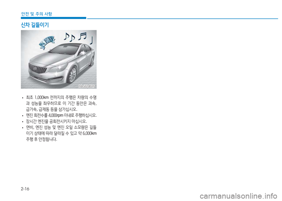 Hyundai Aslan 2015  아슬란 AG - 사용 설명서 (in Korean) 2-16
안전 및 주의 사항
 
• 최9