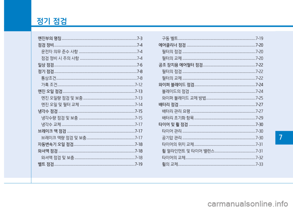 Hyundai Aslan 2015  아슬란 AG - 사용 설명서 (in Korean) 좌
정기 4