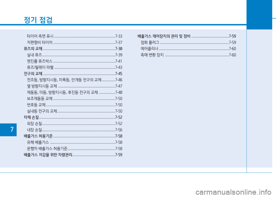 Hyundai Aslan 2015  아슬란 AG - 사용 설명서 (in Korean) 정기 4