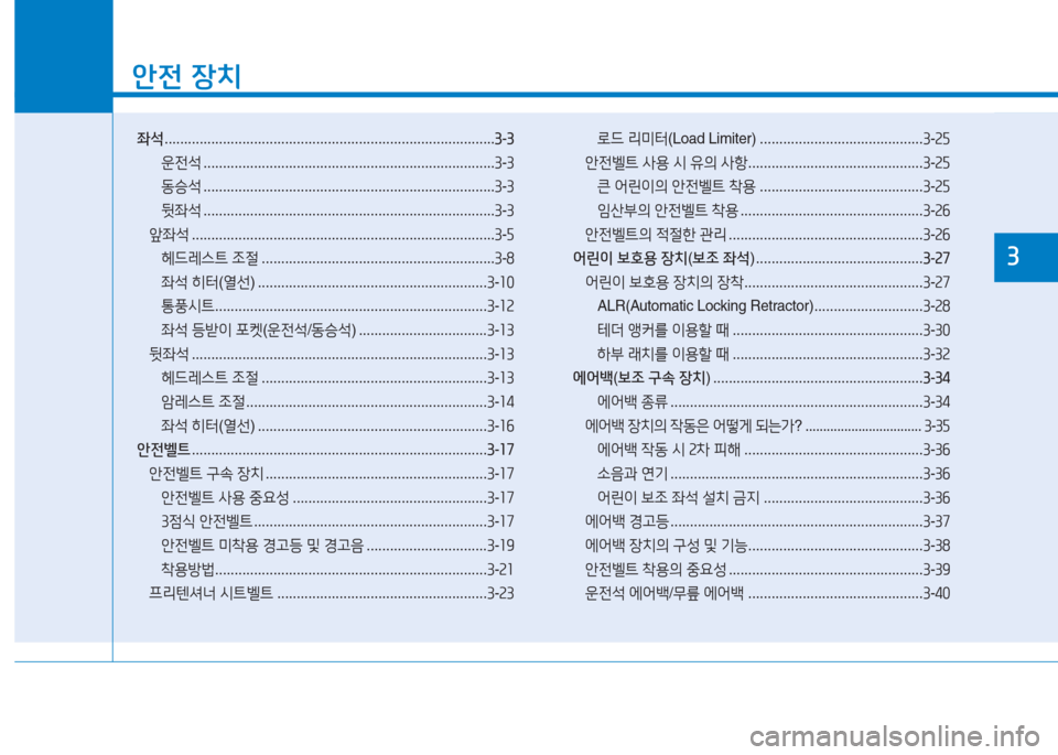 Hyundai Aslan 2015  아슬란 AG - 사용 설명서 (in Korean) 좌
1