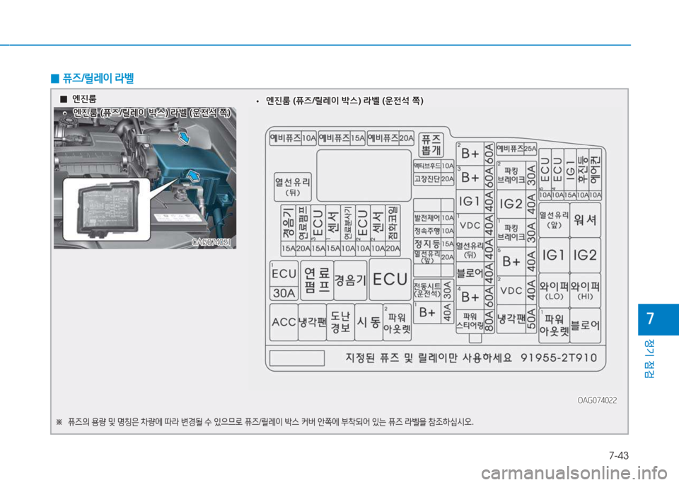 Hyundai Aslan 2015  아슬란 AG - 사용 설명서 (in Korean) 7-43
정기 점검
높
 
0 퓨6
/릴$