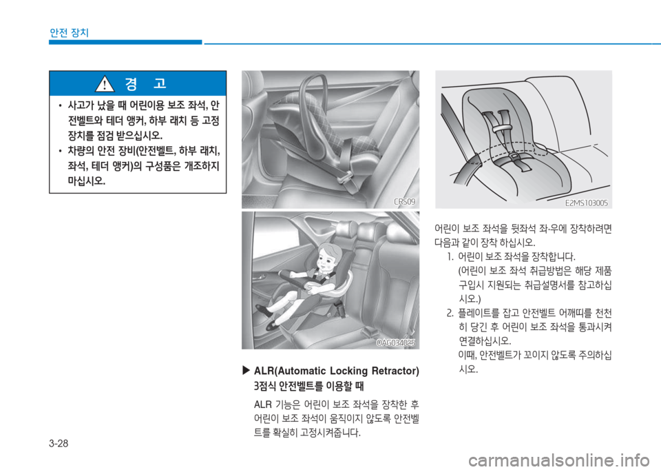 Hyundai Aslan 2015  아슬란 AG - 사용 설명서 (in Korean) 3-28
안전 장치
 
▶
ALR(Automatic Locking Retractor)   
34