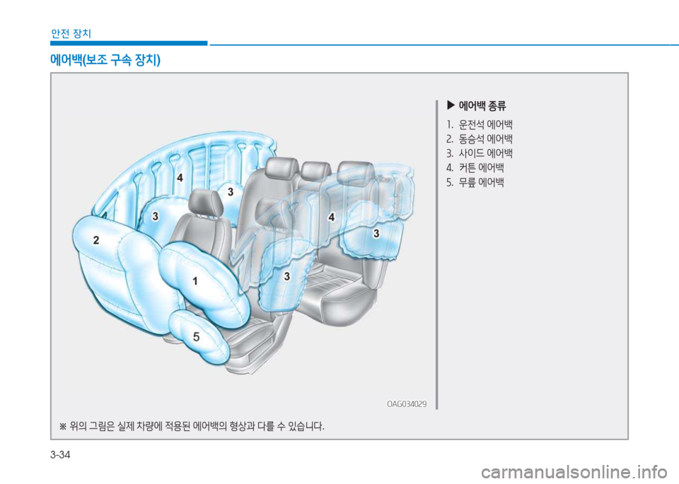 Hyundai Aslan 2015  아슬란 AG - 사용 설명서 (in Korean) 3-34
안전 장치
에어(