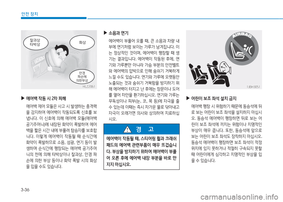 Hyundai Aslan 2015  아슬란 AG - 사용 설명서 (in Korean) 3-36
안전 장치
 
▶
에어(