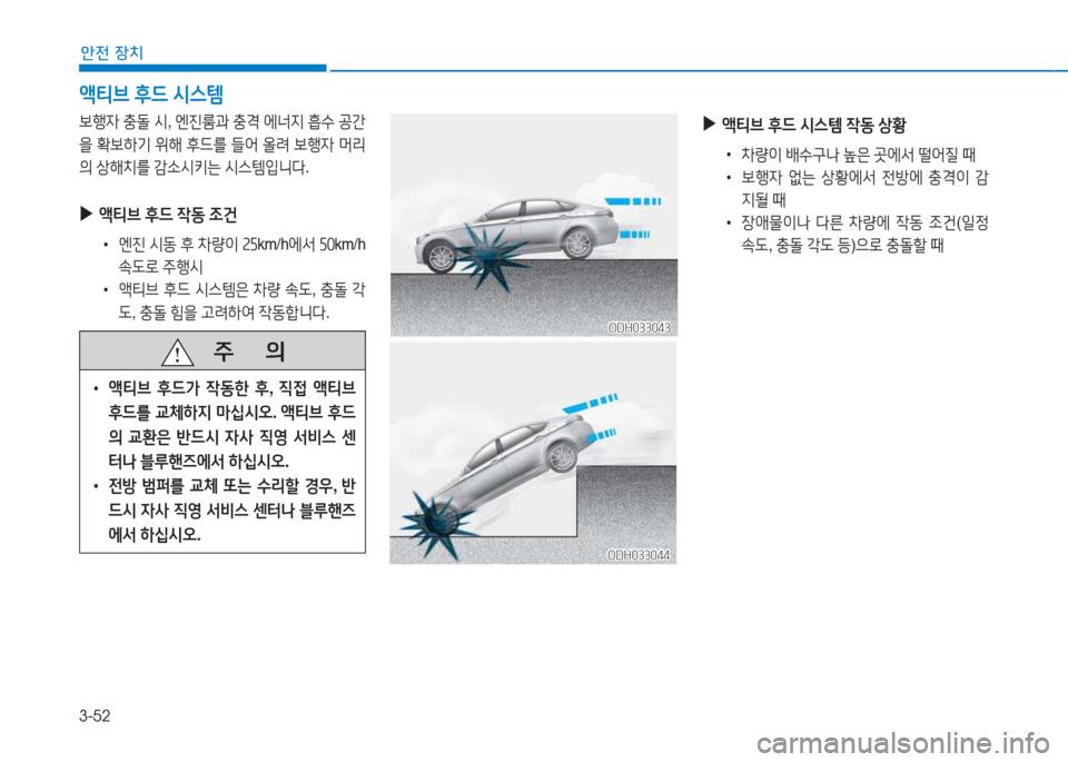 Hyundai Aslan 2015  아슬란 AG - 사용 설명서 (in Korean) 3-52
안전 장치
)|B4 충돌  /d , 엔진룸과  충1  에너6H  흡.