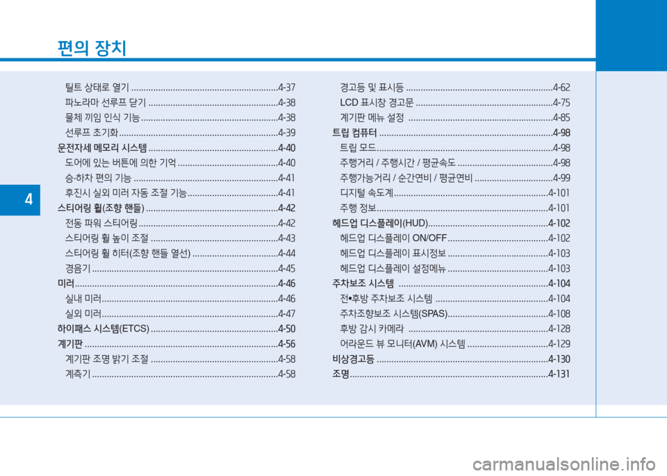 Hyundai Aslan 2015  아슬란 AG - 사용 설명서 (in Korean) 편의 장치
틸?@  상=d$