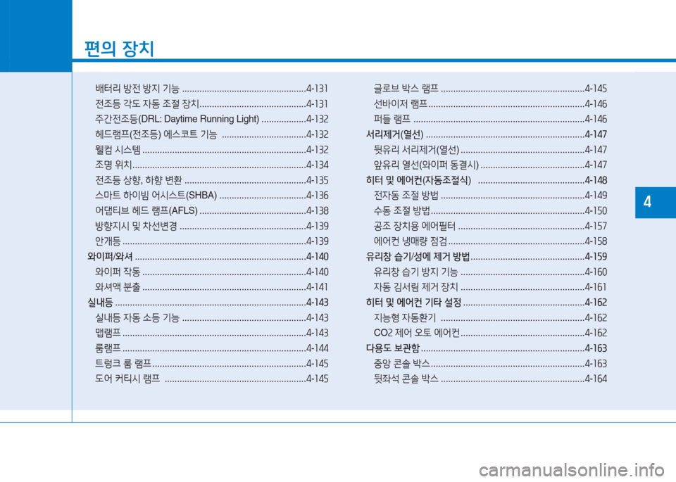 Hyundai Aslan 2015  아슬란 AG - 사용 설명서 (in Korean) 소
편의 장치
 
(
