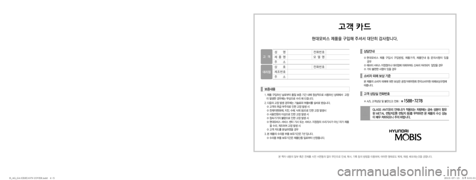Hyundai Aslan 2015  아슬란 표준4 내비게이션 (in Korean) 고객 카드

�}:	�

¿z



±×
š




±×
y
ã

}z

y
ã

�(�-�"�4�4� �"�/�5�	
,;� 	