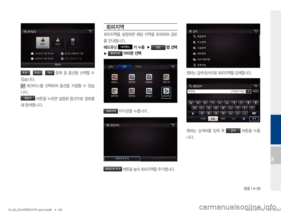 Hyundai Aslan 2015  아슬란 표준4 내비게이션 (in Korean) ƒý��*�����
04
추천1�
�추천2�
�거리�æ~� 
º� 	èÌ
8� ¶á� û�

S	#äî�
� S