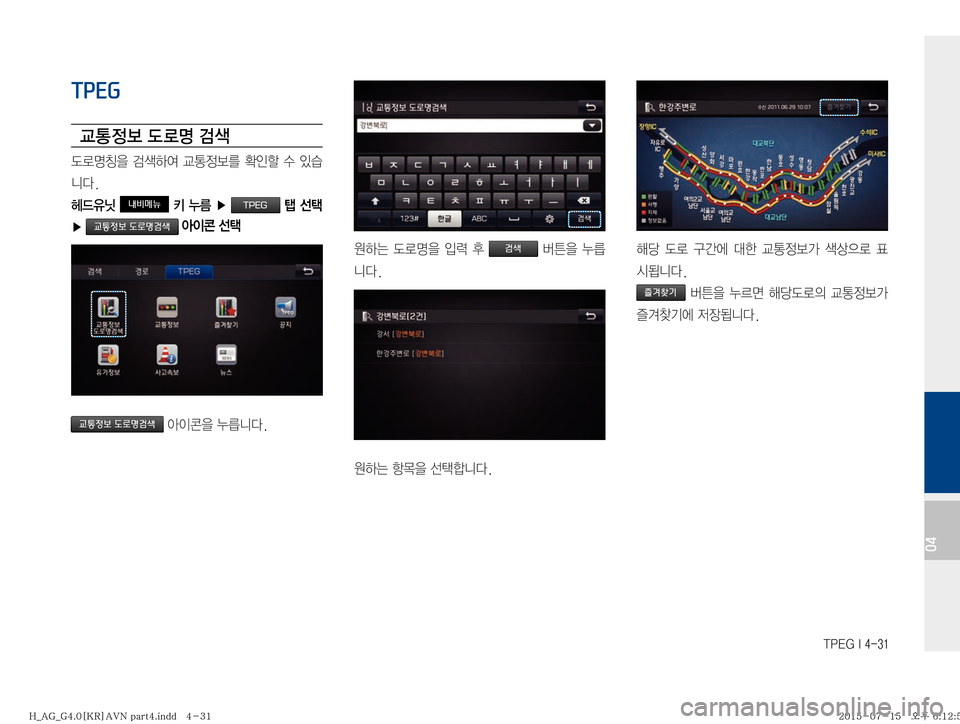 Hyundai Aslan 2015  아슬란 표준4 내비게이션 (in Korean) �5�1�&�(��*�����
04
TPEG
