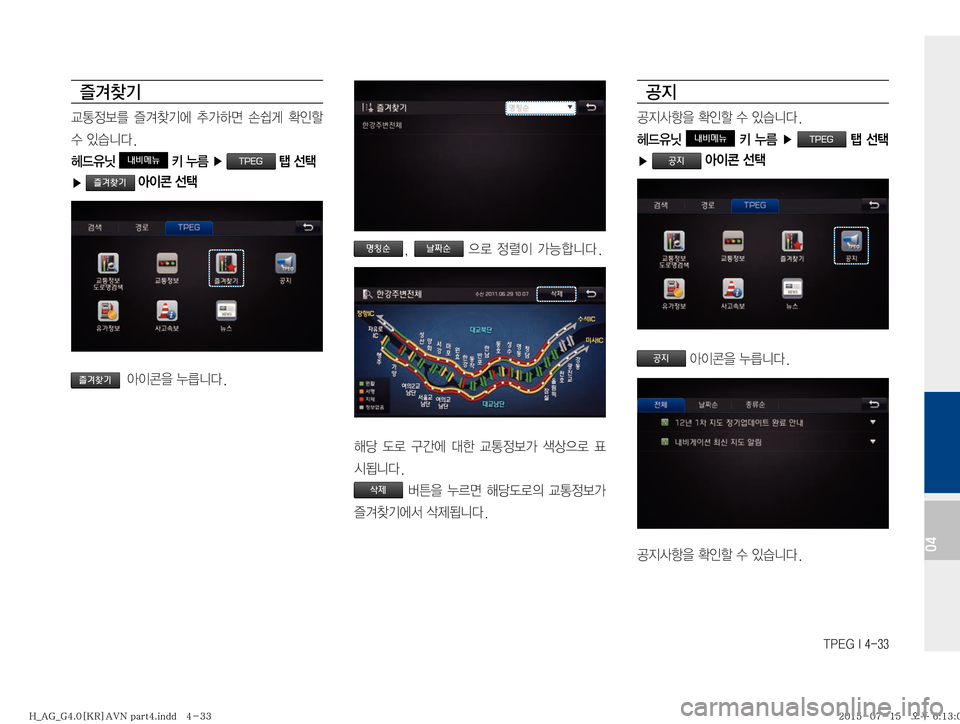 Hyundai Aslan 2015  아슬란 표준4 내비게이션 (in Korean) �5�1�&�(��*�����
04

