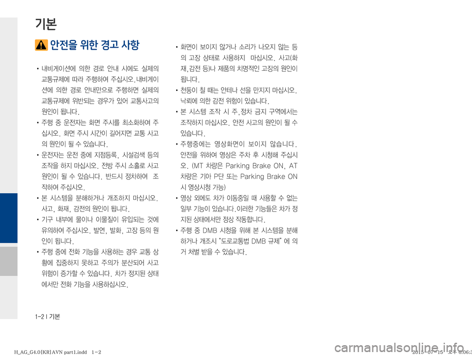 Hyundai Aslan 2015  아슬란 표준4 내비게이션 (in Korean) �����*�Ý
 안전을 위한 경고 사항
!