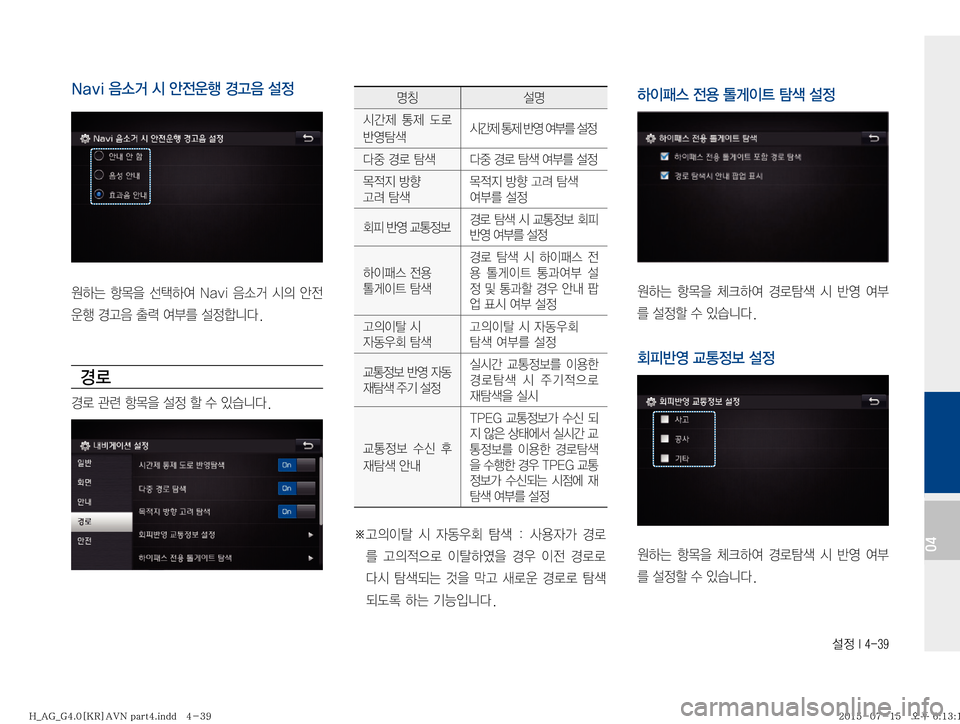 Hyundai Aslan 2015  아슬란 표준4 내비게이션 (in Korean) ¸
��*�����
04
�/�B�W�J�
:×b�	&�	‰
y

ï�ƒŠ
:�¸


