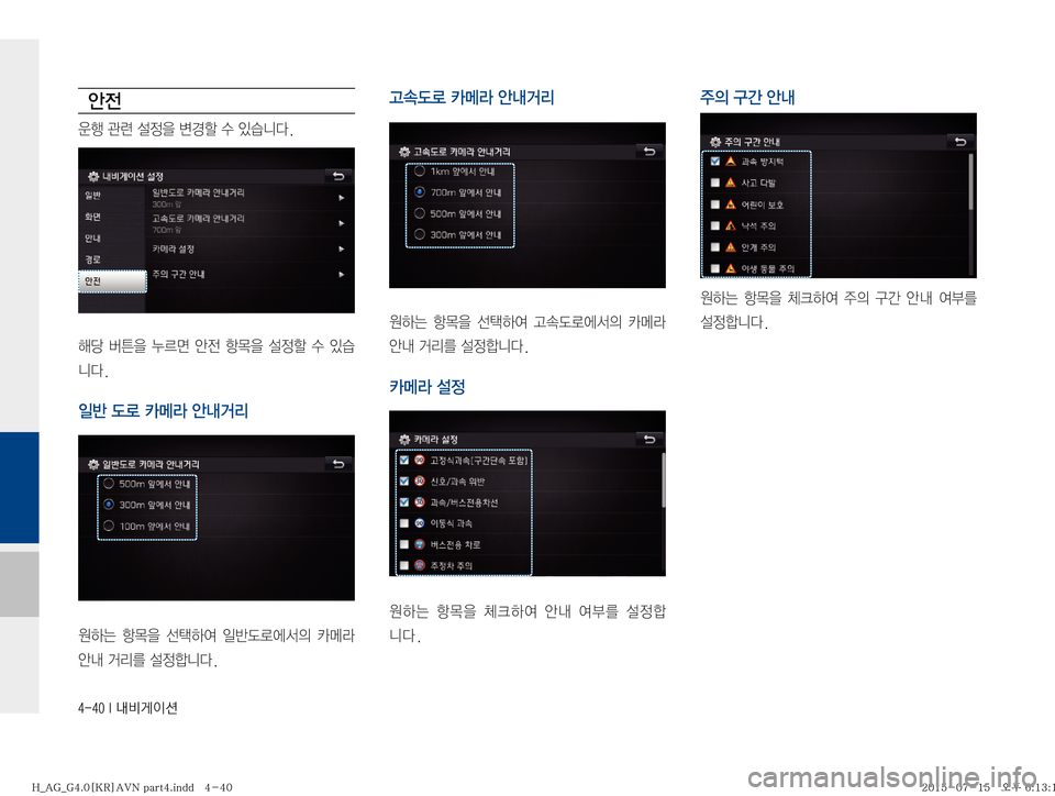 Hyundai Aslan 2015  아슬란 표준4 내비게이션 (in Korean) ������*�r:q
IÌ
	‰
y


ï�™ò�¸

8�øƒá�û�
S	#äî�
