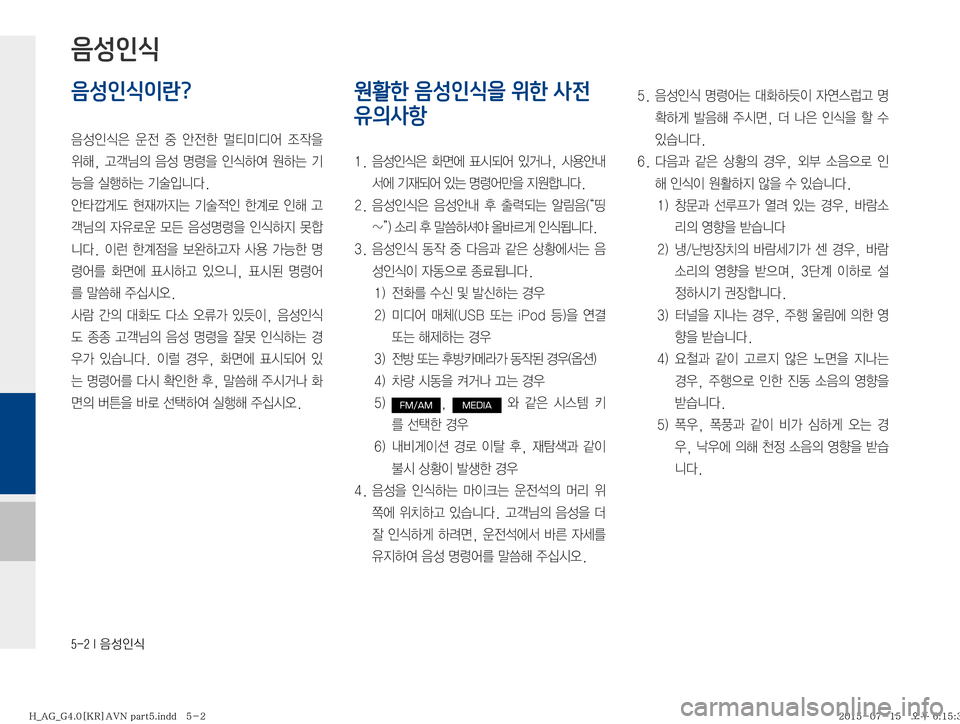 Hyundai Aslan 2015  아슬란 표준4 내비게이션 (in Korean) �����*�
:¿
K	
음성인식이란?

: