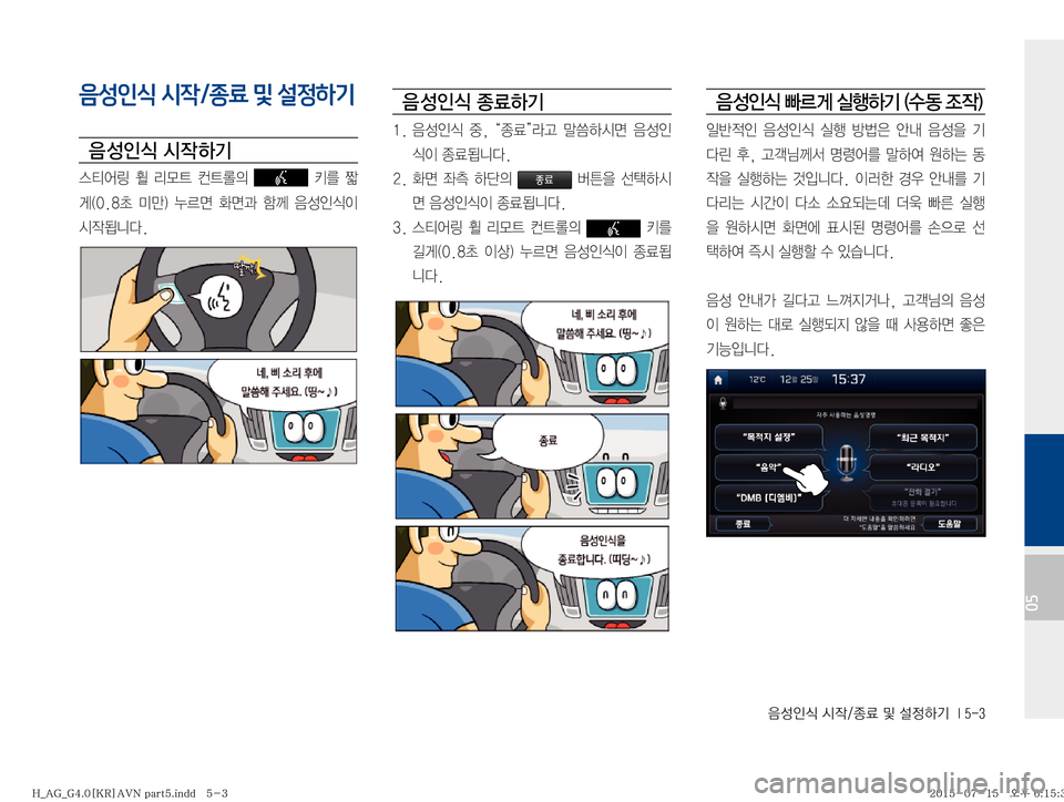 Hyundai Aslan 2015  아슬란 표준4 내비게이션 (in Korean) 
:¿
K	�	&
X�
™�Â�¸
ÞÝ���*����
05
음성인식 시작/종료 및 설정하기

: 