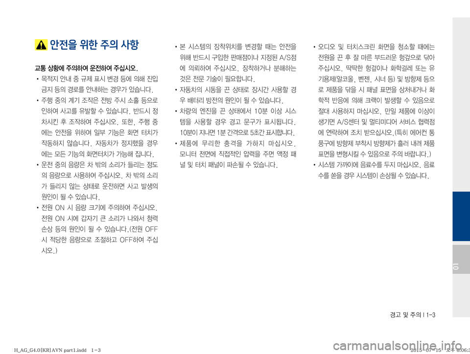 Hyundai Aslan 2015  아슬란 표준4 내비게이션 (in Korean) ƒŠ�Â�
±
D��*����
01
 안전을 위한 주의 사항
®>�š
	À�
±
DÞ	È�

yÞ	È�
±	-	&	ß�
!Ÿ�~
x
Ñ�	‰r�
º�Ï
Ø
Ñ�a
D�ƒý3�	‰rÞ×�ƒ
>�
