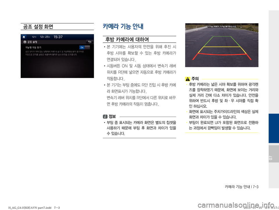 Hyundai Aslan 2015  아슬란 표준4 내비게이션 (in Korean) � kÄ�ÝÞ�	‰r��*����
0707
