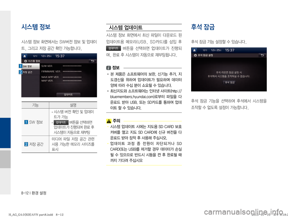 Hyundai Aslan 2015  아슬란 표준4 내비게이션 (in Korean) ������*�
ƒ�¸

시스템 정보
	&	.�
�
v	