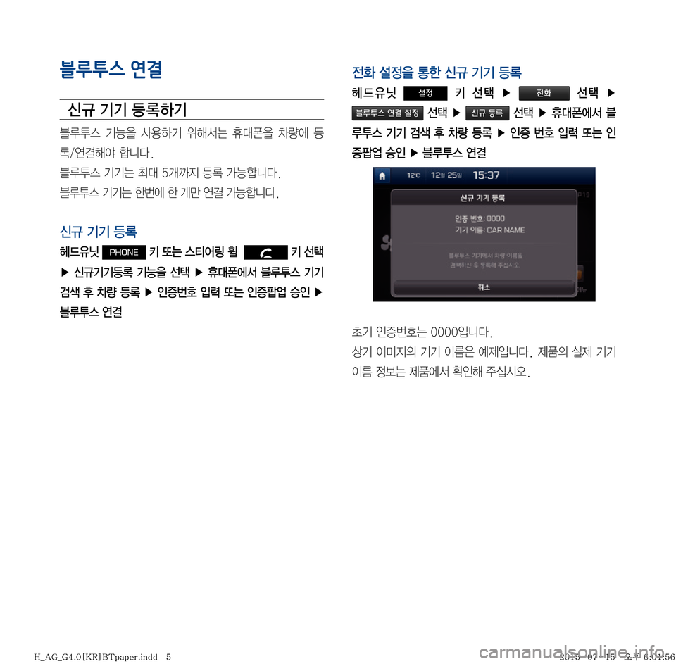 Hyundai Aslan 2015  아슬란 표준4 내비게이션 (in Korean) 블루투스 연결
	(