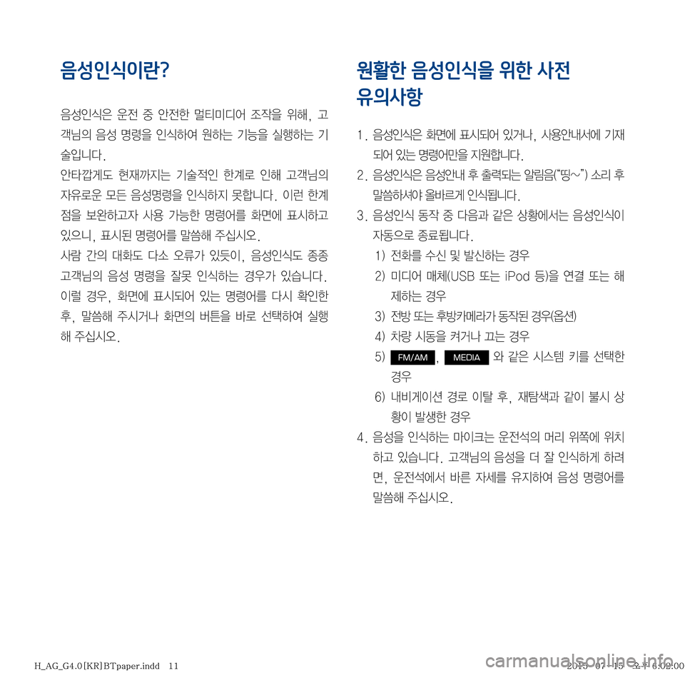 Hyundai Aslan 2015  아슬란 표준4 내비게이션 (in Korean) 음성인식이란?

:
