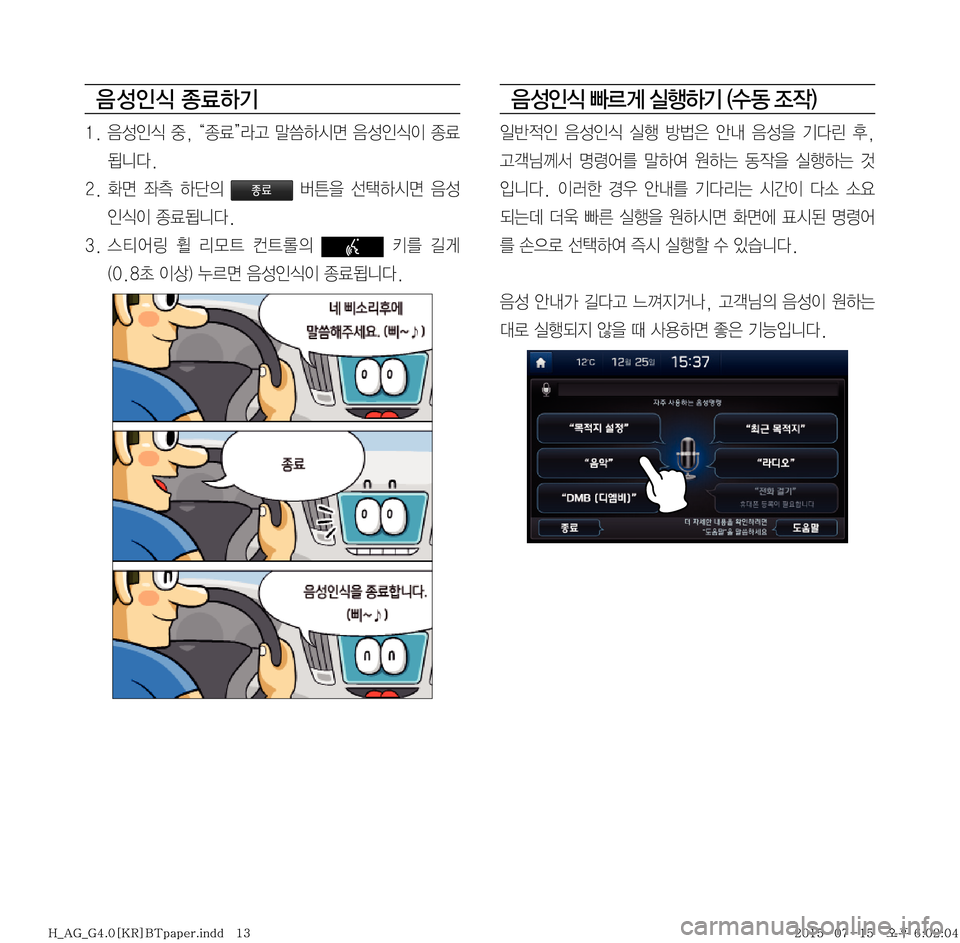 Hyundai Aslan 2015  아슬란 표준4 내비게이션 (in Korean) 
: 
