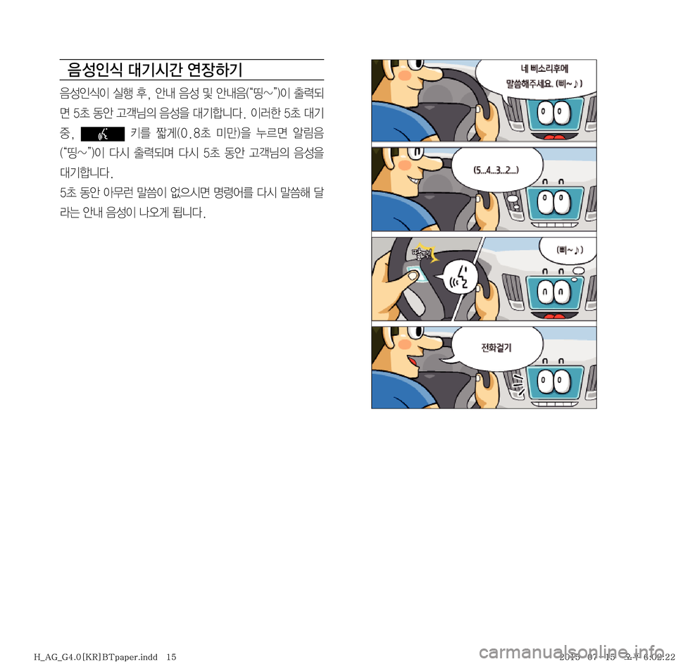 Hyundai Aslan 2015  아슬란 표준4 내비게이션 (in Korean) 
: 