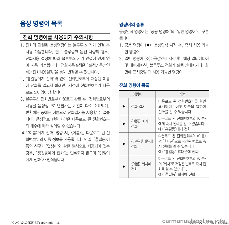Hyundai Aslan 2015  아슬란 표준4 내비게이션 (in Korean) 음성 명령어 목록

y
�z