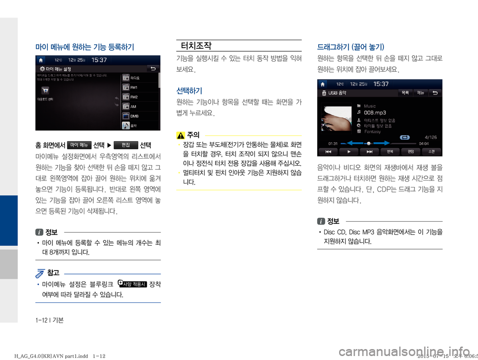 Hyundai Aslan 2015  아슬란 표준4 내비게이션 (in Korean) ������*�Ý
C
I�kÏ	À�
Þ×�ÝÞ�aþÞÝ

�
v	À²�마이 메뉴�¶��Ü�편집�¶
C
Ik