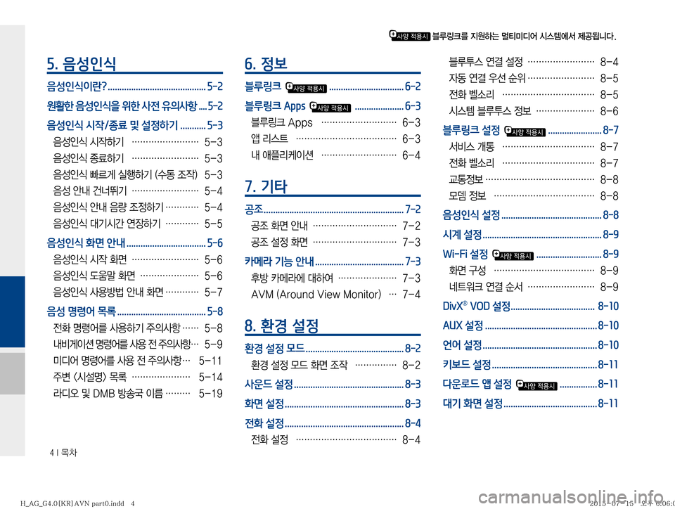 Hyundai Aslan 2015  아슬란 표준4 내비게이션 (in Korean) ���*�~0
5. 음성인식
음성인식이란? .......................................... 5-2
원활한 음성인식을 위한 사전 유의사항 .... 5-2
음성인식 시작/종료 및 설정하