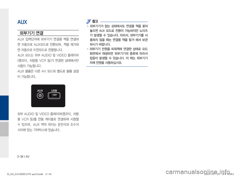Hyundai Aslan 2015  아슬란 표준4 내비게이션 (in Korean) ������*��"�7
AUX
	