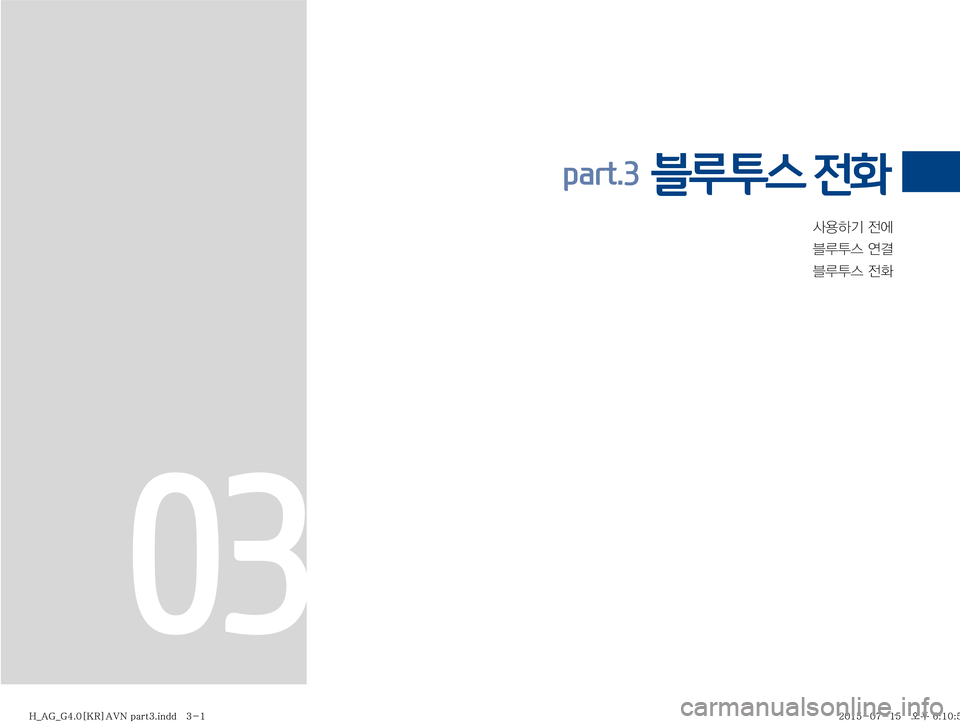 Hyundai Aslan 2015  아슬란 표준4 내비게이션 (in Korean) Ž

ÞÝ�
y	À
6H	�	Ë~
6H	�
y

part.3  블루투스 전화
03
�)�@�"�(�@�(����<�,�3�>�"�7�/��Q�B�S�U���J�O�E�E������ �)�@�"�(�@�(����<�,�3�>�"�7�/��Q�B�S�U���J�O�E