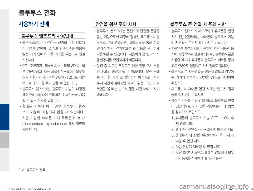 Hyundai Aslan 2015  아슬란 표준4 내비게이션 (in Korean) �����*�6H	�
y

사용하기 전에
6 H	�