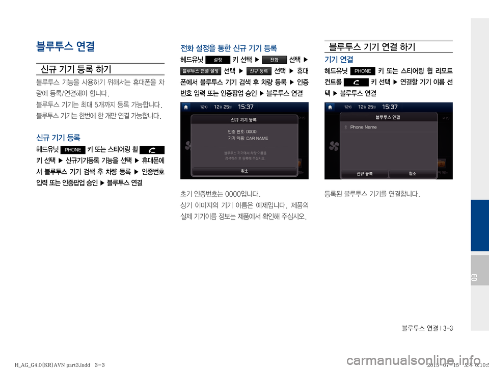 Hyundai Aslan 2015  아슬란 표준4 내비게이션 (in Korean) 6H	�	Ë~��*����
03
블루투스 연결
	(