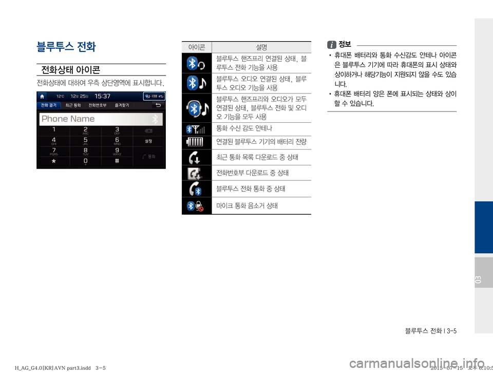 Hyundai Aslan 2015  아슬란 표준4 내비게이션 (in Korean) 6H	�
y
��*����
03
블루투스 전화

y
 